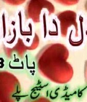 Dil Da Bazar 3