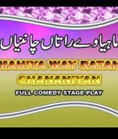 mahiya way raatan chananian