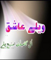 wallay aasiq