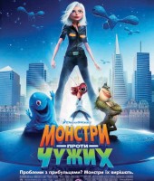 Monsters vs Aliens (2009)