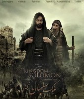 The Kingdom of Solomon (2010)