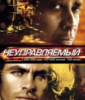 Unstoppable (2010)