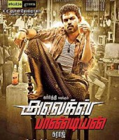 Alex Pandian (2013)