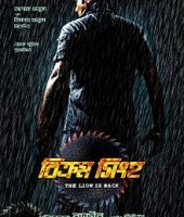 Ek Rowdy Bikram (2014)