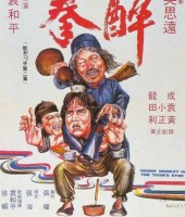 Drunken Master (1978)