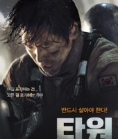 The Tower (2012)