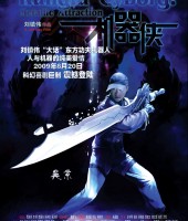 Metallic Attraction Kungfu Cyborg (2009)