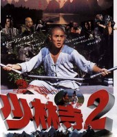 Shaolin Temple 2 Kids from Shaolin (1984)