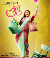 Tumhari Sulu (2017)