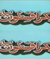 Bakra Qiston Pay vol1