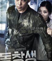 Commitment (2013)