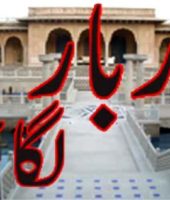 Darbar Lagao ComedyPlay