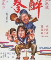 Drunken Master (1978)