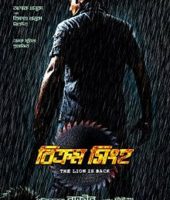 Ek Rowdy Bikram (2014)