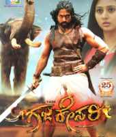 Gajakesari (2014)