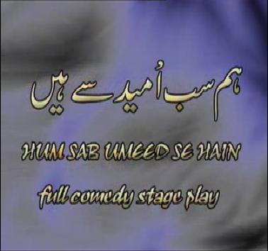 Hum sab umeed sey hein