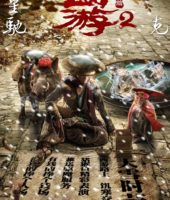 Journey To The West 2 (2017)