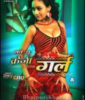 Love U Crazy Girl (2014)