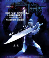 Metallic Attraction Kungfu Cyborg (2009)