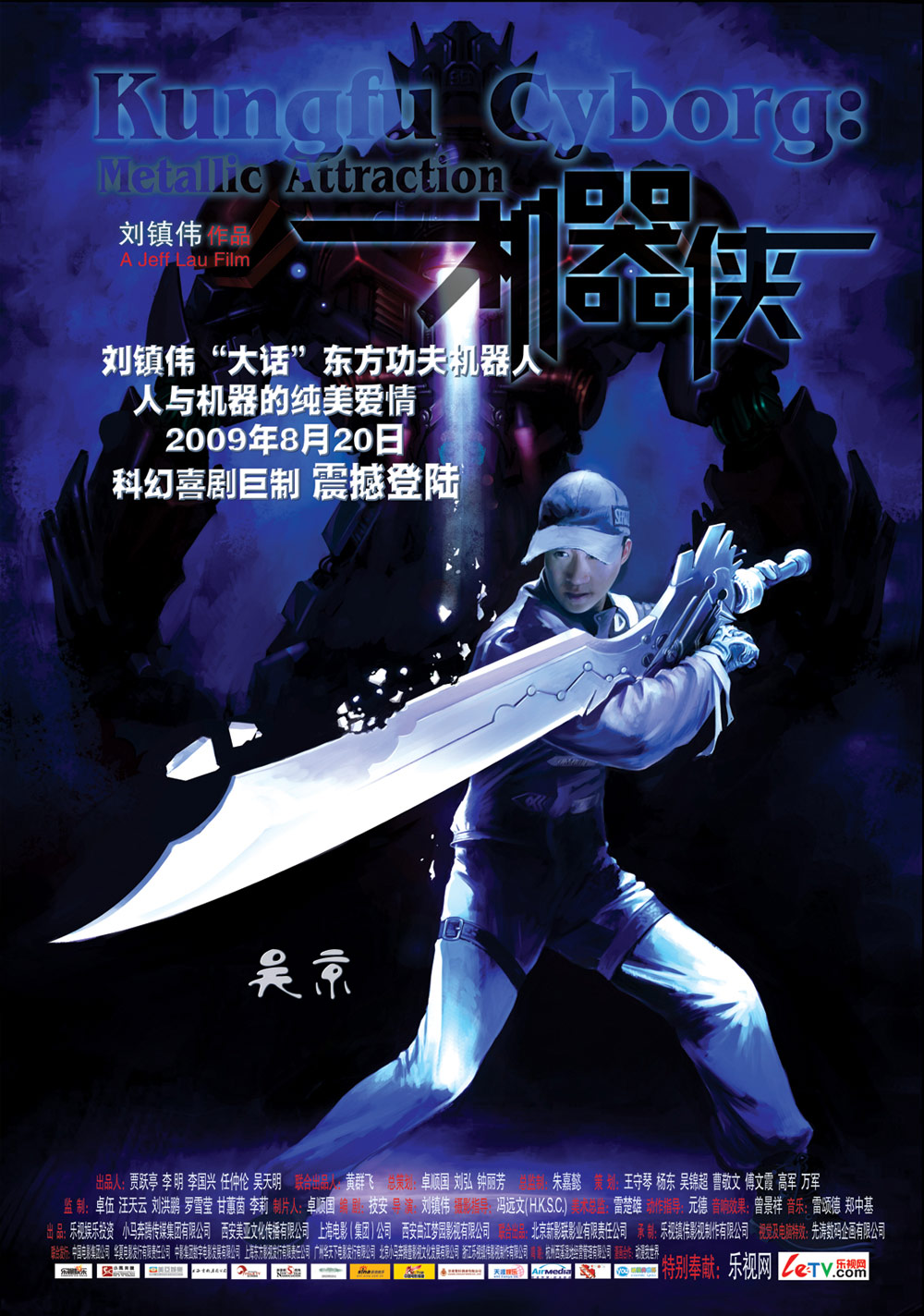 Metallic Attraction Kungfu Cyborg (2009)