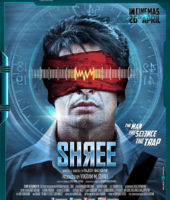 Shree (2013)