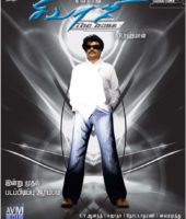 Sivaji The Boss