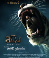 Sming (2014)