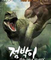 Tarbosaurus (2012)