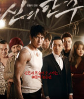 The Divine Move (2014)