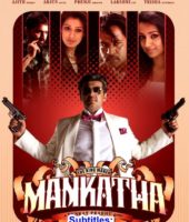 The King Maker (2014)