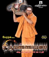 Thiruvannamalai