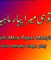 Tuhe Mera Pyar Mahiya
