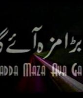 bara maza aye gaa 1
