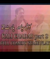 kali chadar part 2