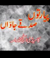 pyaar toun sadke janwan