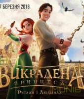 The Stolen Princess (2018)