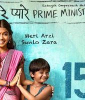 Mere Pyare Prime Minister (2018)