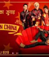 Made In China (2019)