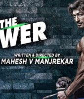 THE POWER (2021)